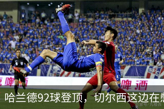 哈兰德92球登顶，切尔西这边在憋什么大招？