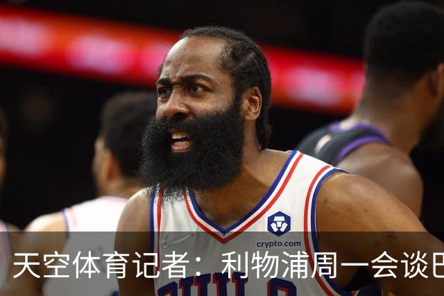 天空体育记者：利物浦周一会谈巴尔科拉，球员愿离队转会费或超1亿
