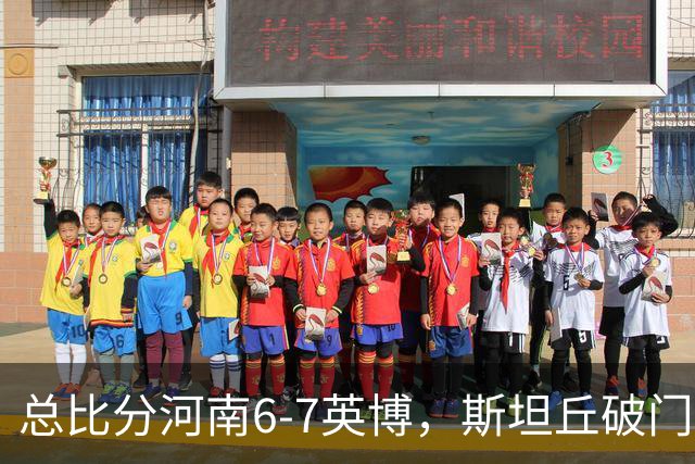 总比分河南6-7英博，斯坦丘破门，马拉尼昂、阿卜杜肉苏力失点