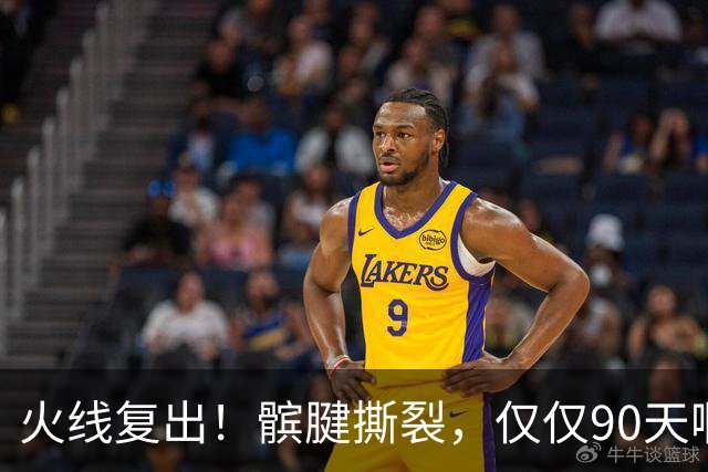火线复出！髌腱撕裂，仅仅90天啊，那个从不张嘴要钱的勇士球员，要回来了
